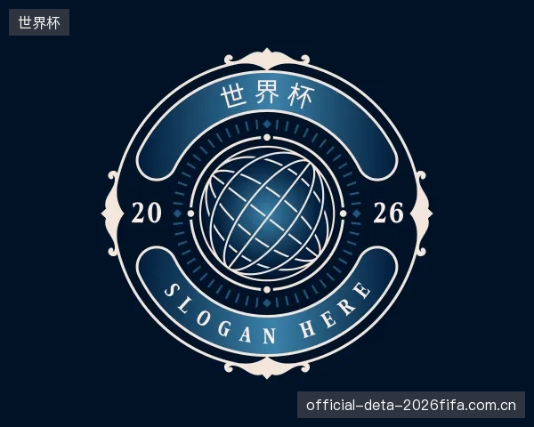 认识世界杯中心